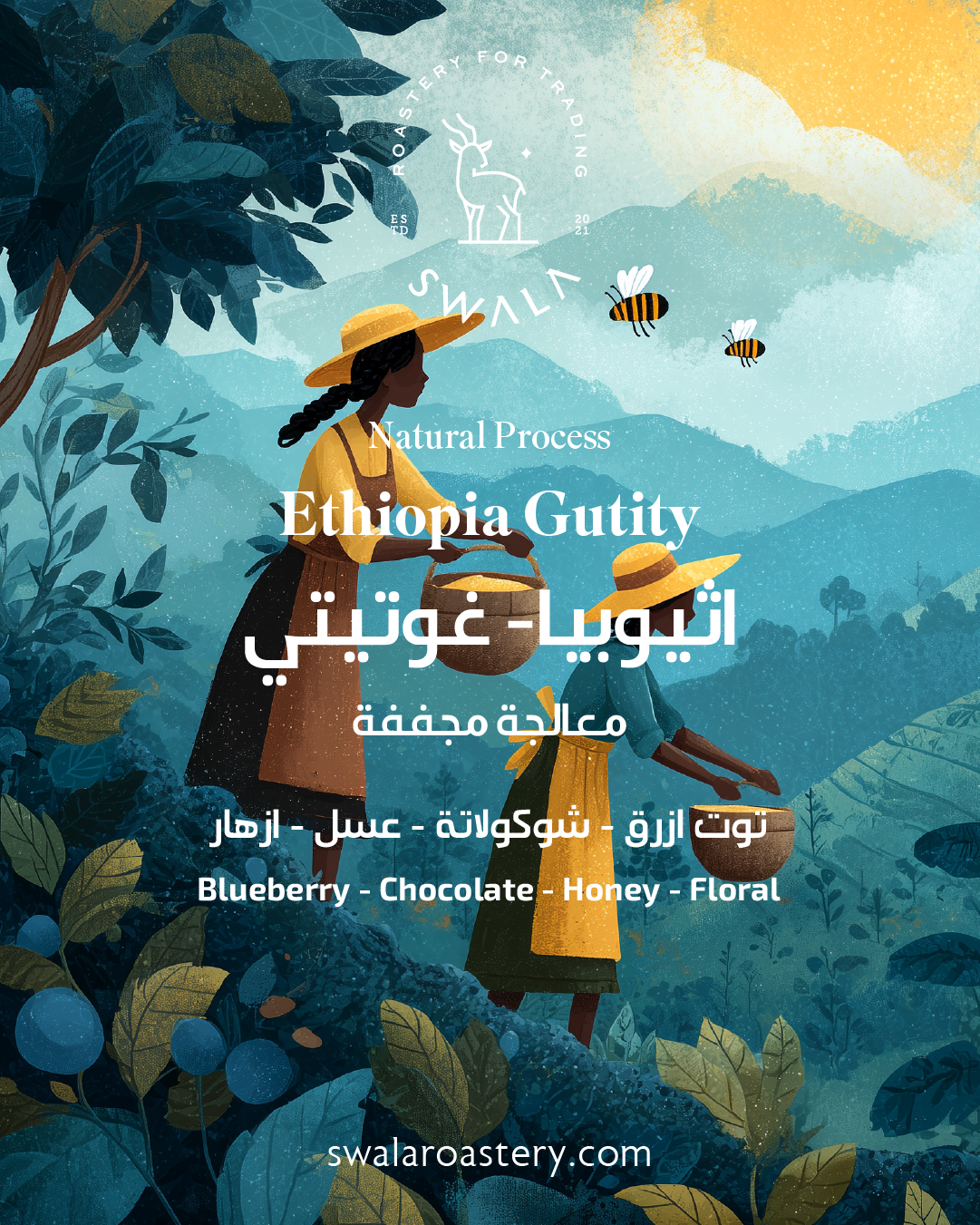 اثيوبيا جوتيتي - Ethiopia Gutitty