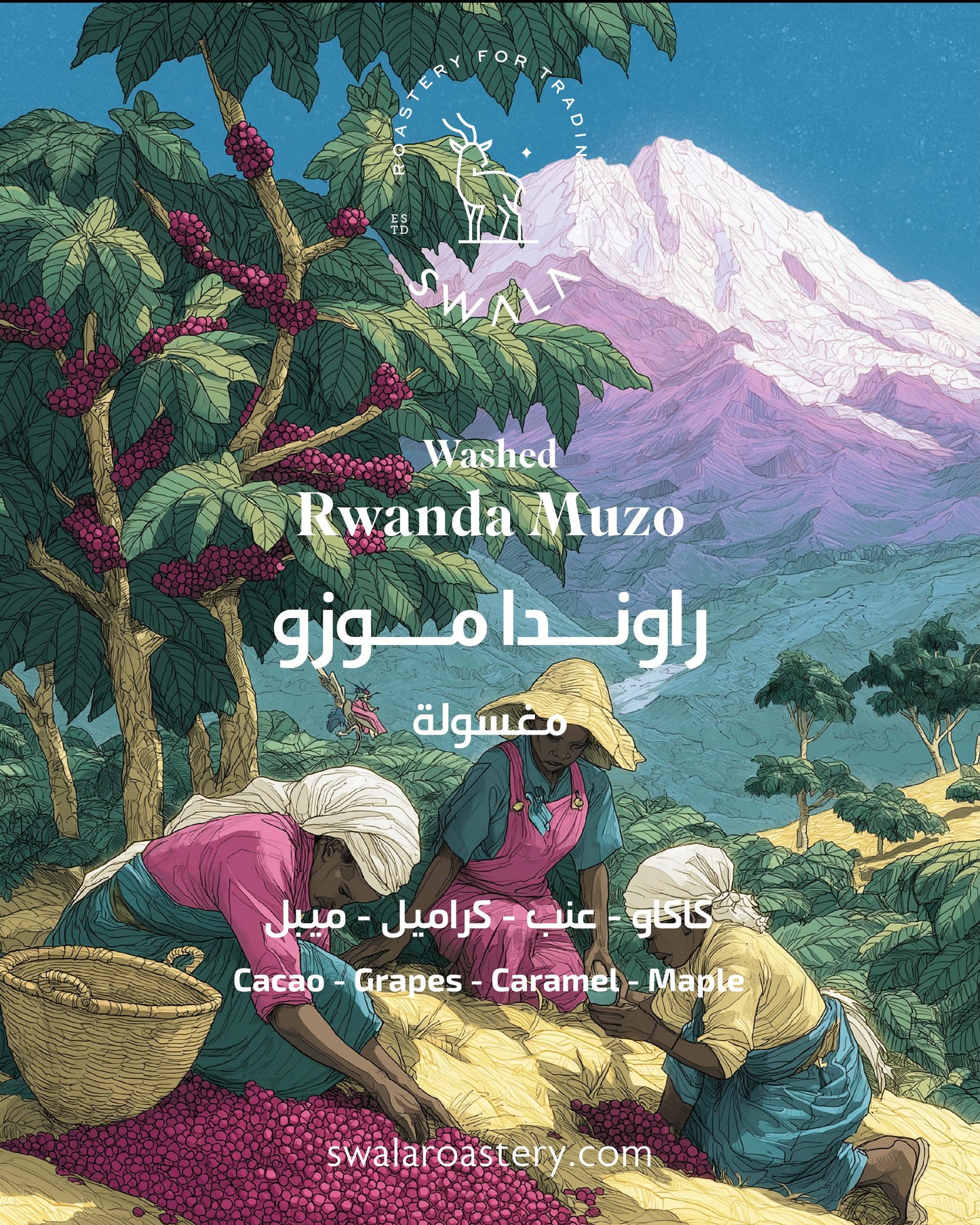 Rwanda Muzo - رواندا - مـــــــوزو