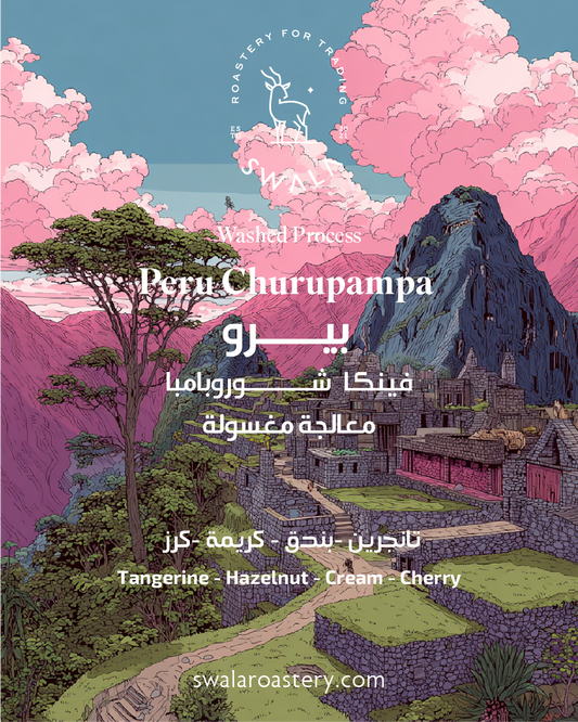 Peru - Finca Churupampa - بيرو فينكا تشوروبامبا