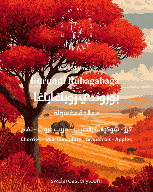 Burundi - Rubagabaga - بوروندي روباغاباغا