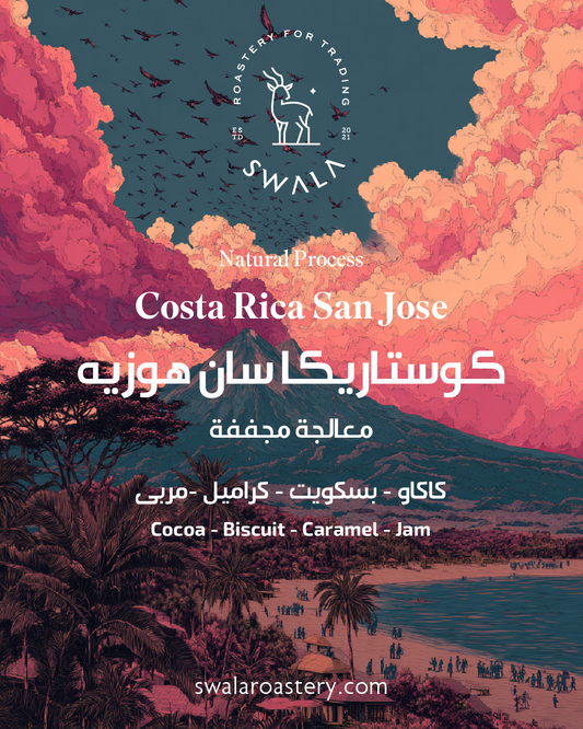 Costa Rica - San Jose - كوستاريكا سان هوزيه