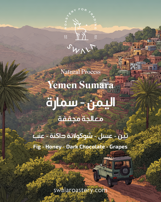 Yemen - Sumara - اليمن سمارة