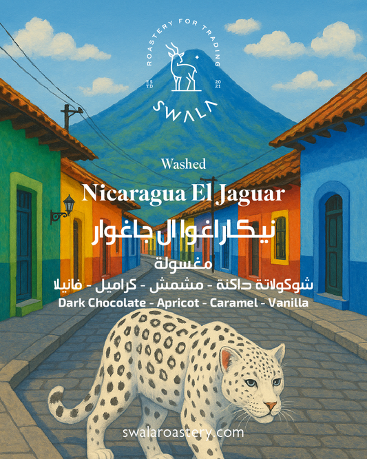 Nicaragua El Jaguar - نيكاراغوا ال جاغوار