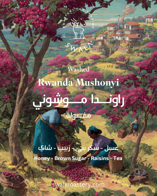 Rwanda Mushonyi - رواندا موشوني